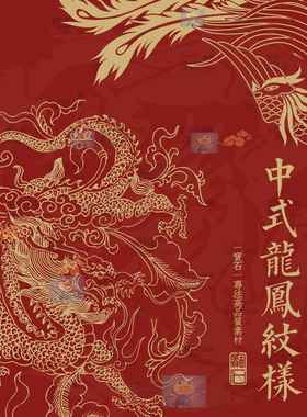 中式龙凤纹刺绣红色喜庆国潮风传统纹样底纹包装EPS矢量设计素材