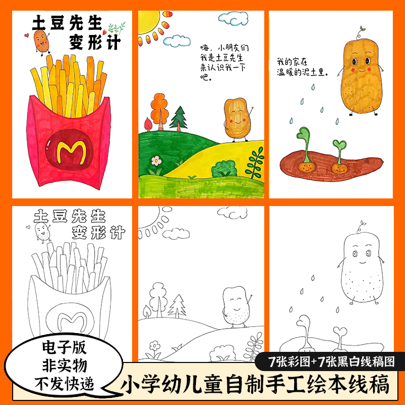 幼儿园儿童自制漫画空白涂色模板简单易上手连环画土豆先生手稿图