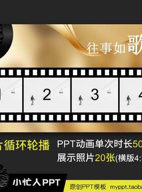 【一页PPT模板】可放20张照片电影胶片循环滚动相册PPT设计素材