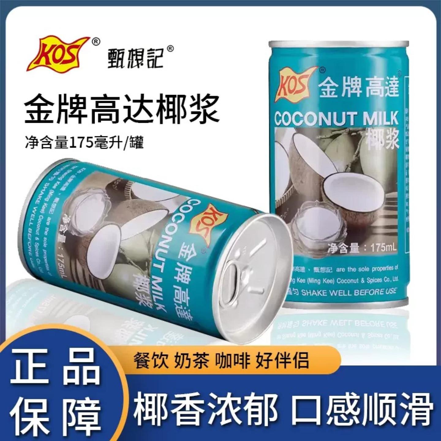 金牌高达椰浆175ml 生椰汁罐装水果捞芋圆西米露奶茶店咖啡原料