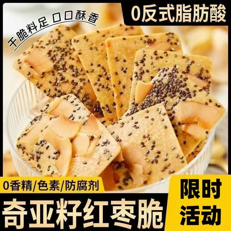 奇亚籽红枣山药椰子脆酥脆