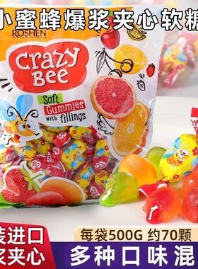 俄罗斯小蜜蜂软糖CrazyBee爆浆夹心软糖混合口味橡皮喜糖橡皮糖