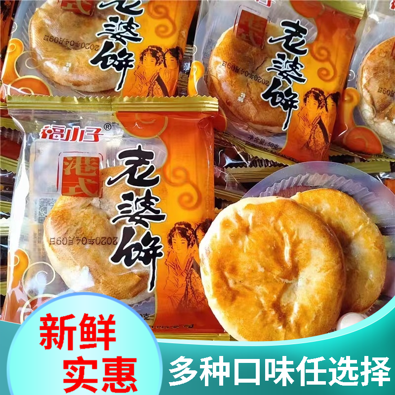 福小子正宗老婆饼软糯面包