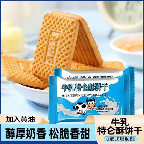 老式特浓牛奶饼干1kg休闲早餐