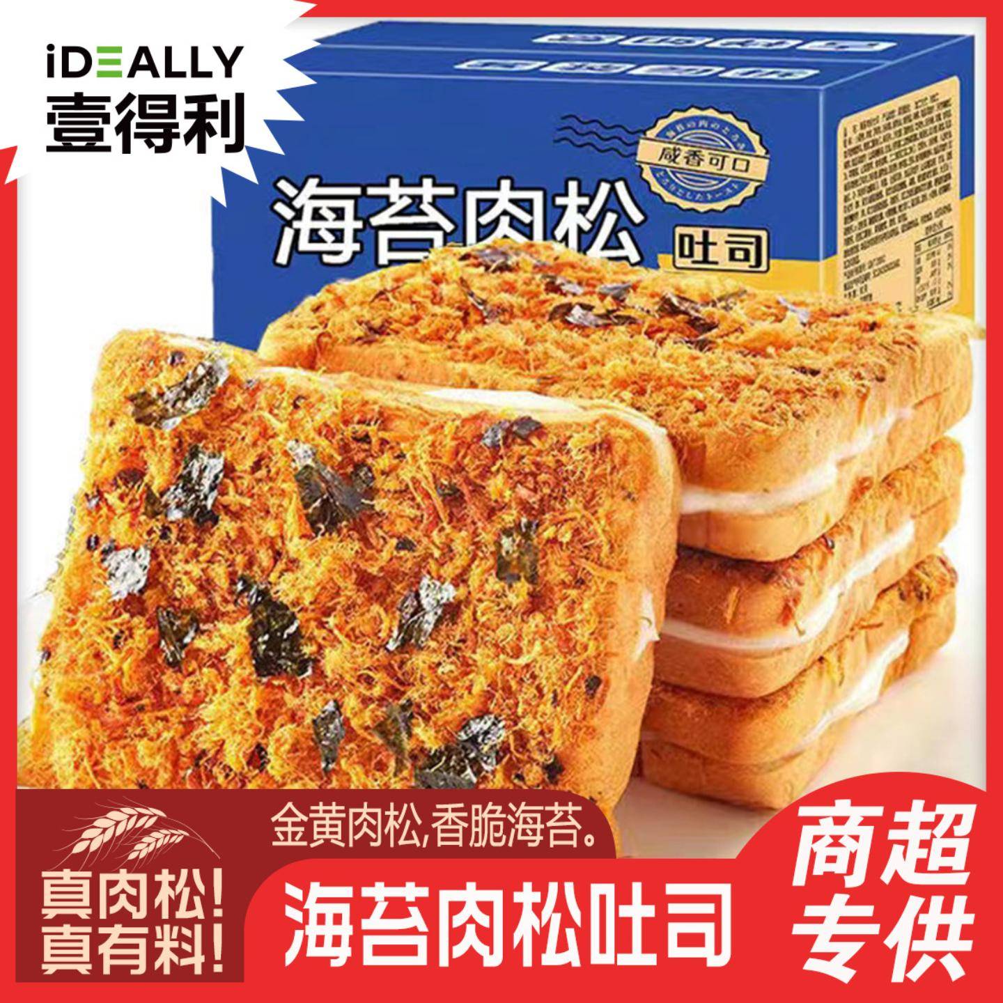 壹得利岩烧乳酪海苔肉松夹心吐司图片