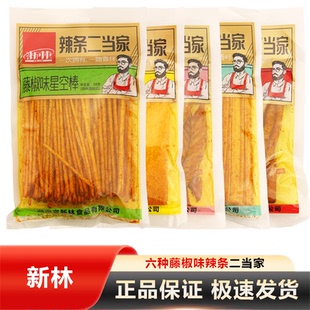 新林辣条二当家爆椒味元气干片素牛筋星空棒76g袋装休闲零食包邮