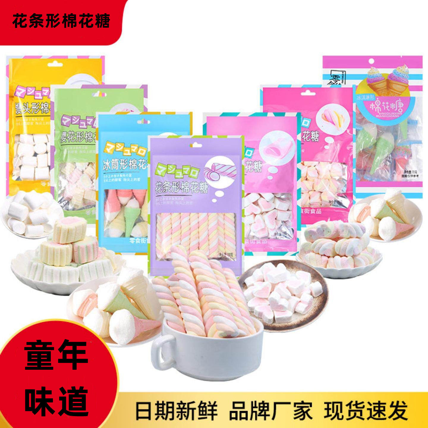 彩色混合袋装软糖系列多形馒头樱花冰桶条心形多种口味棉花糖组合