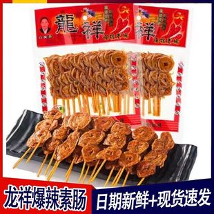 龙祥爆辣素麻辣80羊肉串面筋经典辣条休闲儿时回忆怀旧零食小吃