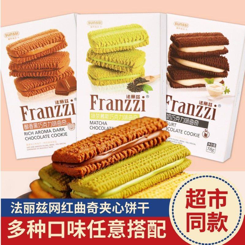 法丽兹曲奇饼干58g盒装抹茶味办公室零食下午茶点心网红休闲食品