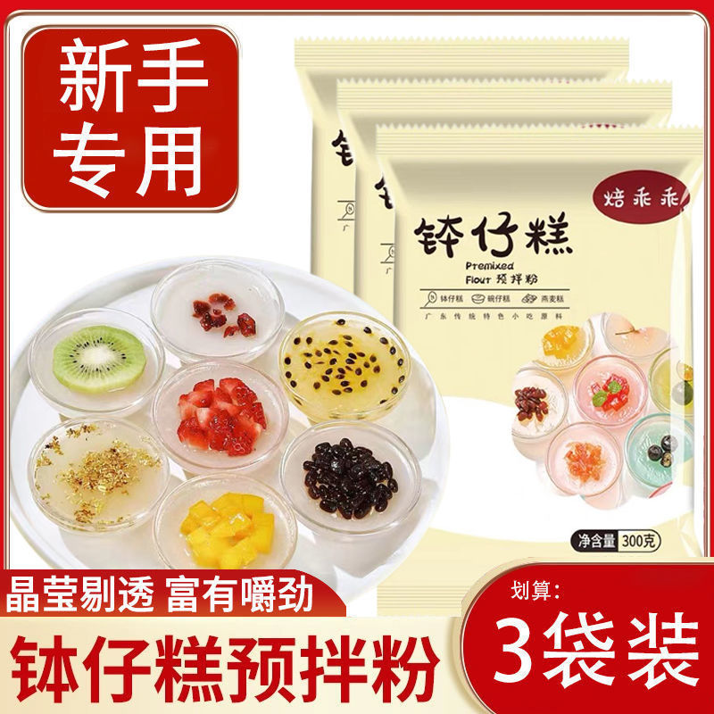 钵仔糕专用粉摆摊原料家用自制