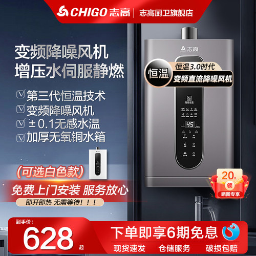志高增压水伺服燃气热水器家用