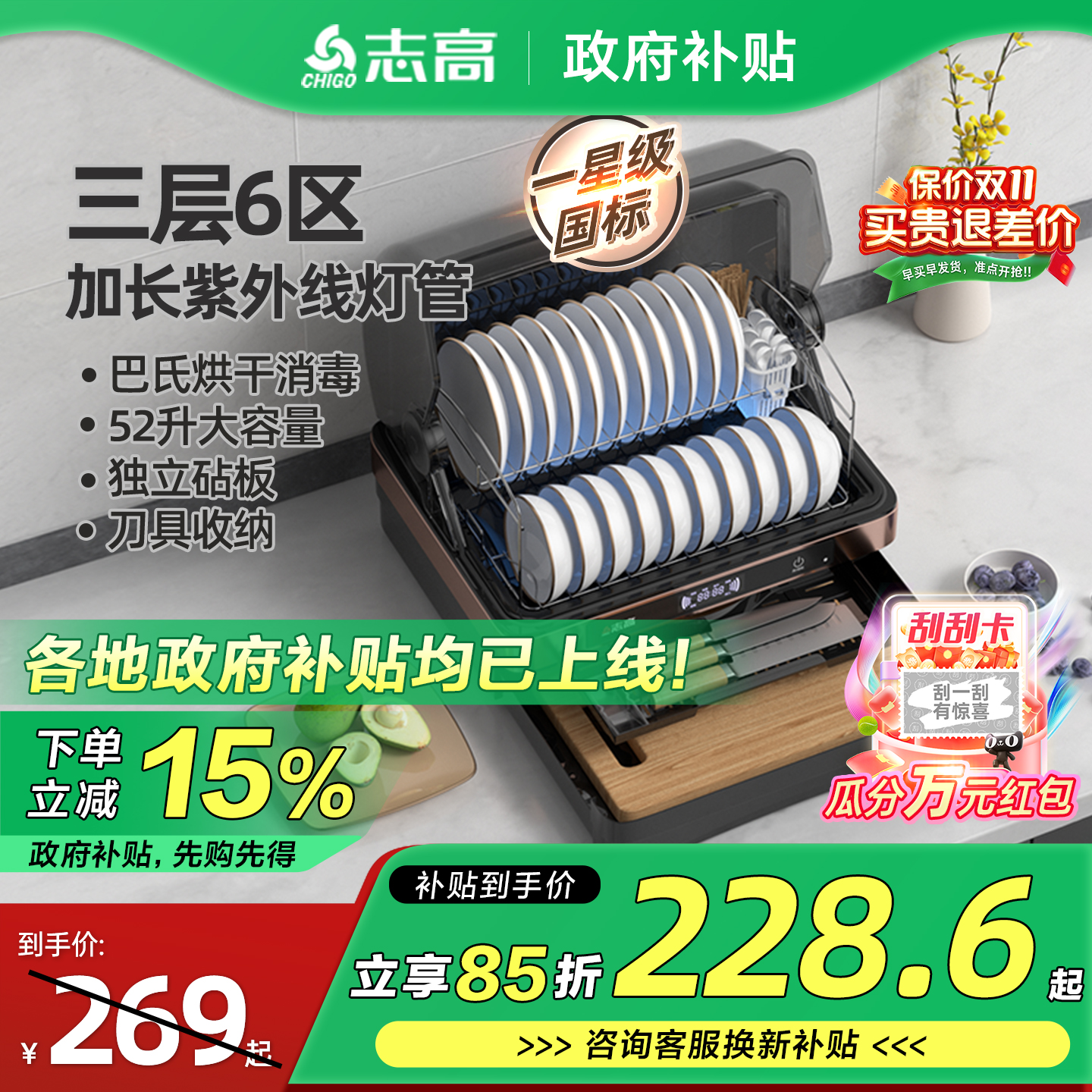 志高紫外线巴氏热风烘干消毒柜