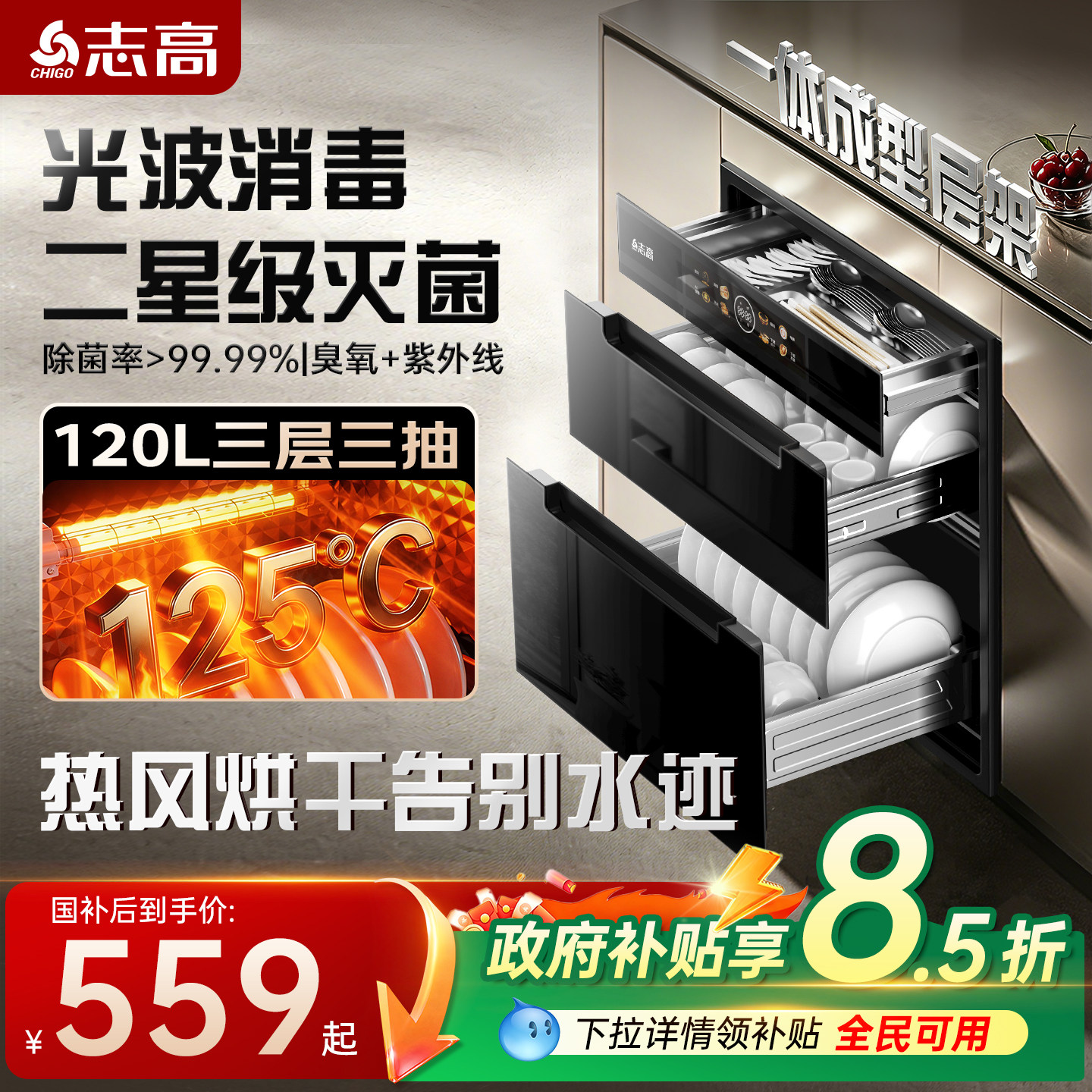 志高消毒柜家用嵌入式小型厨房消毒碗柜热风不锈钢高温光波消毒柜图片