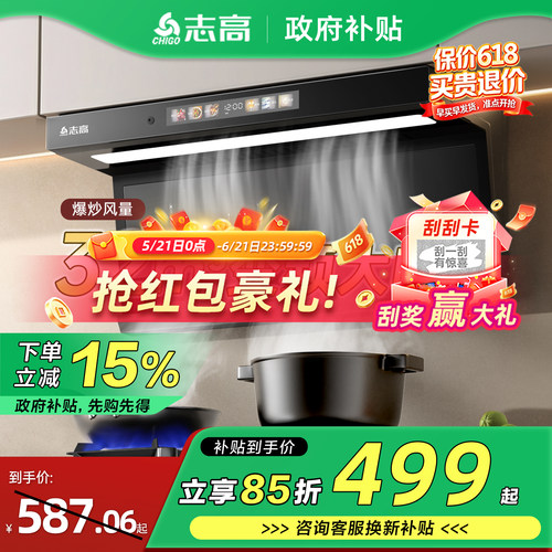 志高油烟机厨房家用大吸力7字型吸油机顶侧双吸新款变频抽油烟机