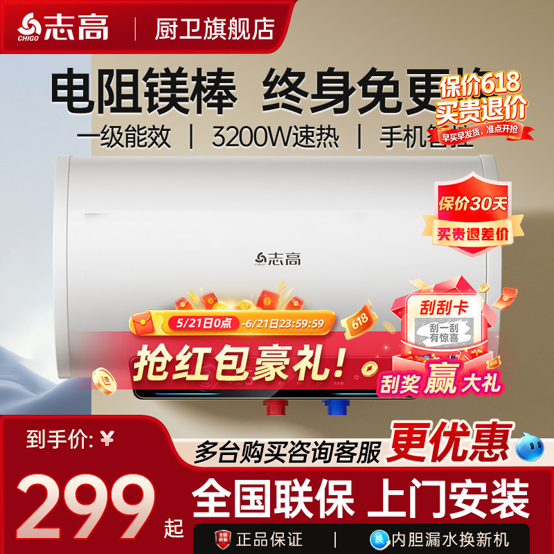 志高电热水器家用卫生间速热洗澡一级能效50升智能储水式小型40升