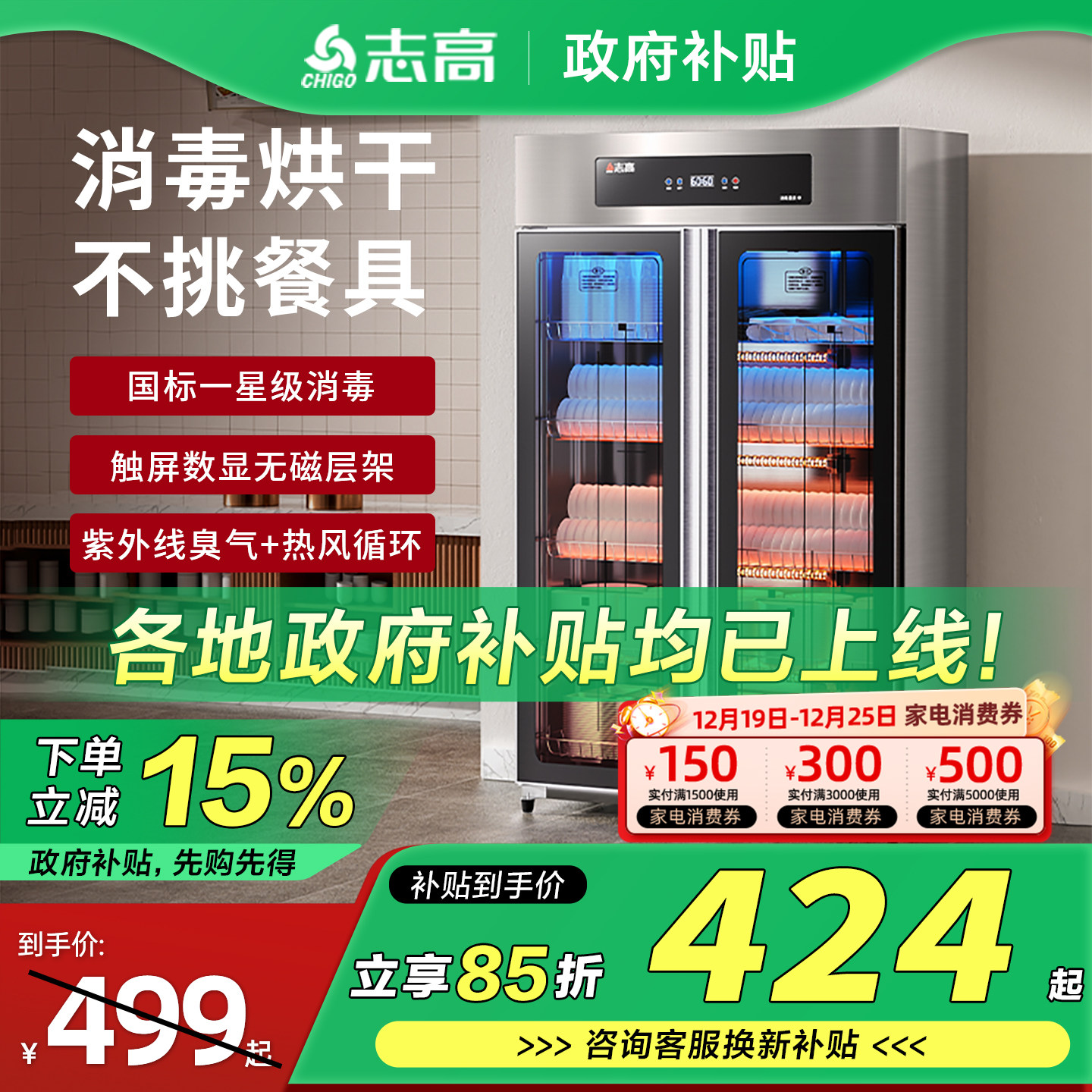 [政府补贴]志高商用餐饮消毒柜双开门不锈钢厨房食堂饭店消毒碗柜