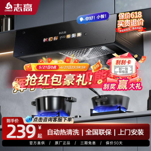 志高性价比优选抽油烟机