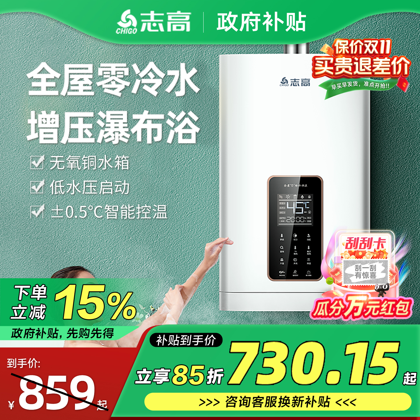 志高零冷水燃气热水器