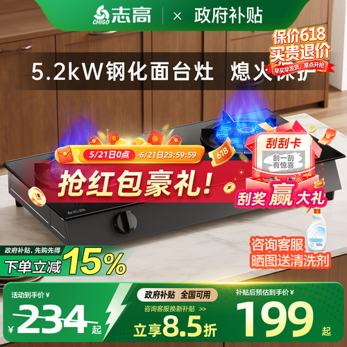 志高5.2Kw定时燃气灶台式家用