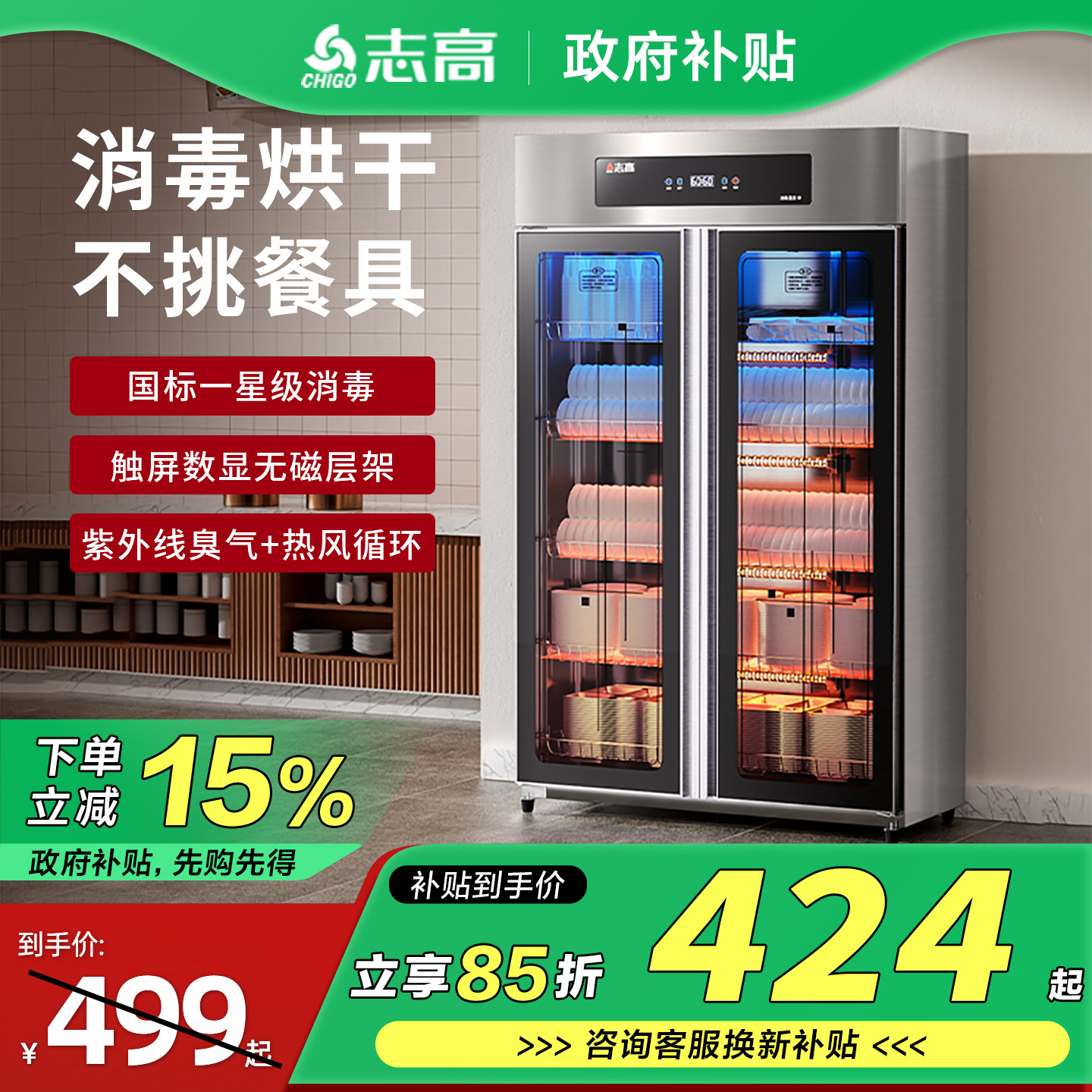 [政府补贴]志高商用餐饮消毒柜双开门不锈钢厨房食堂饭店消毒碗柜,大家电,消毒柜,淘宝优惠券,粉丝福利购,淘宝优惠卷