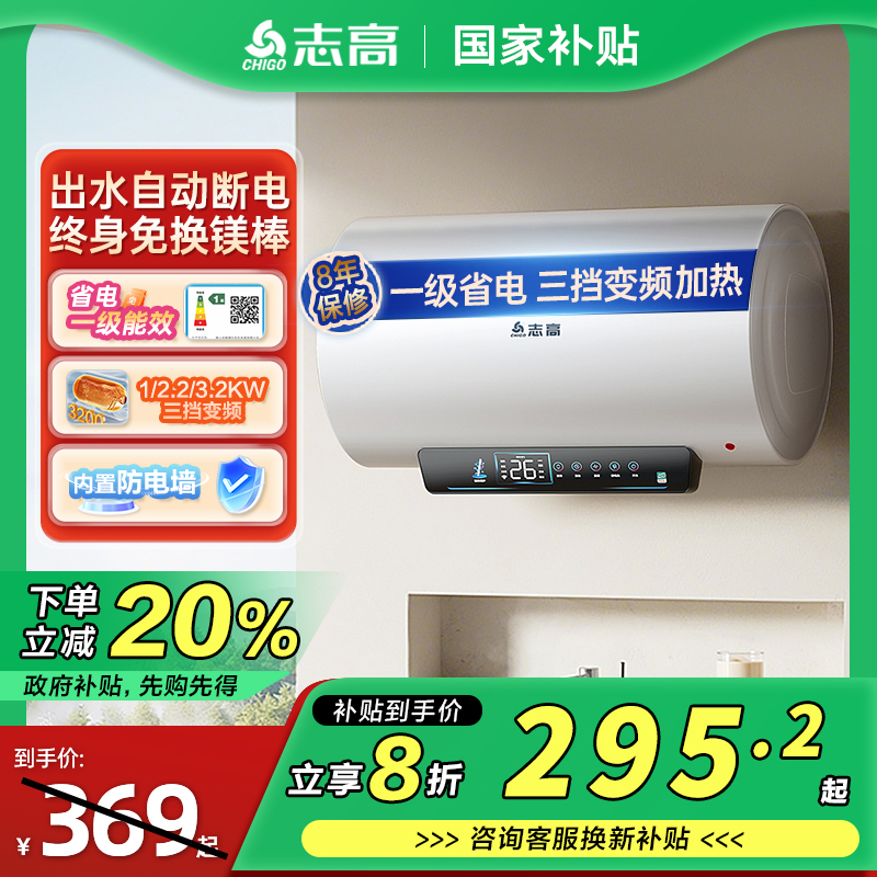 志高一级能效速热电热水器