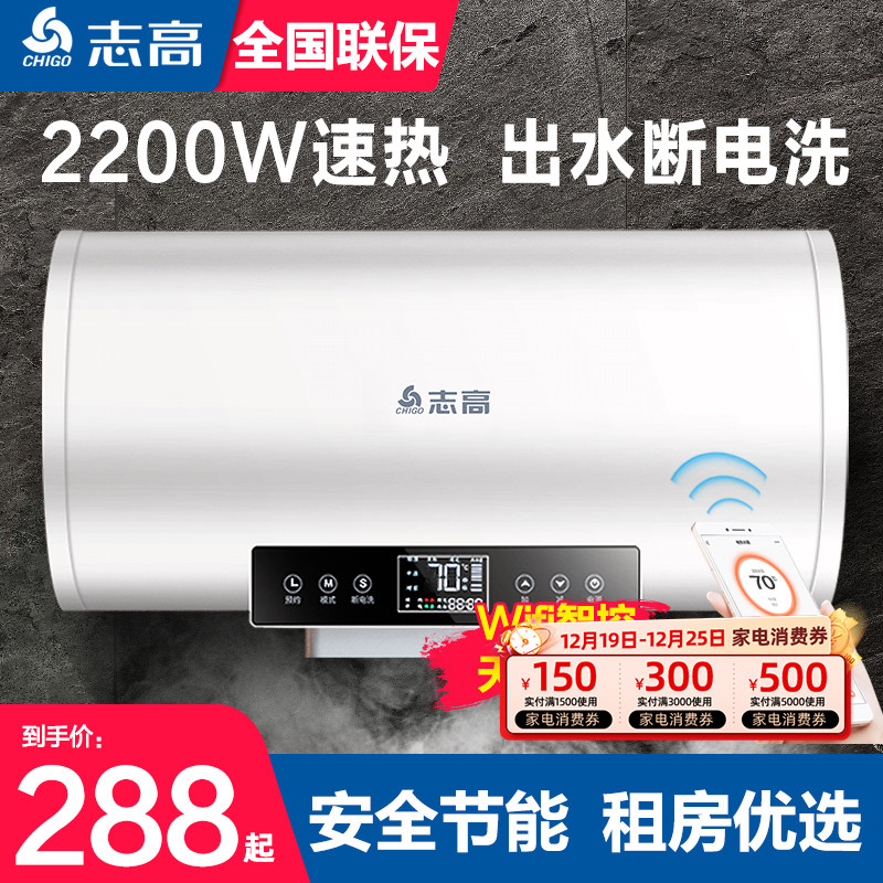 志高家用卫生间小型洗澡热水器