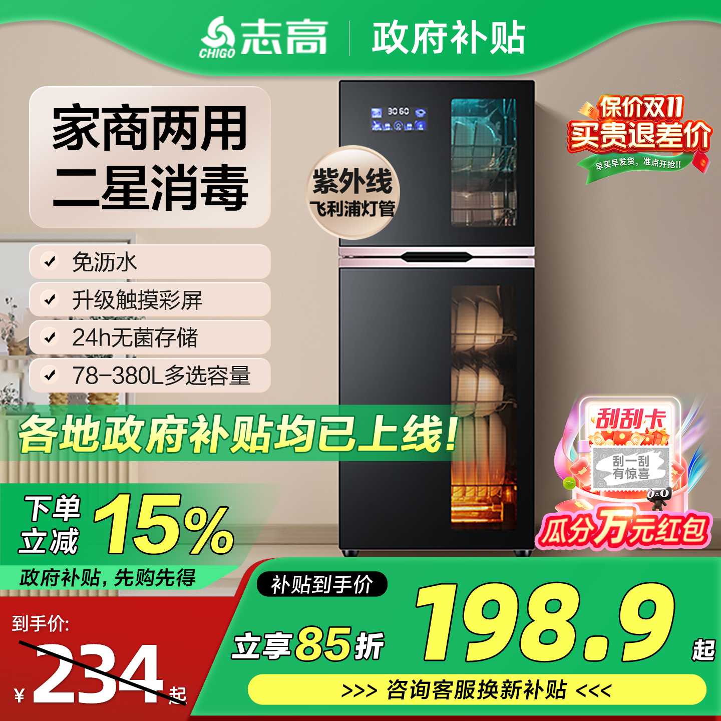 家用立式紫外线+高温消毒柜志高