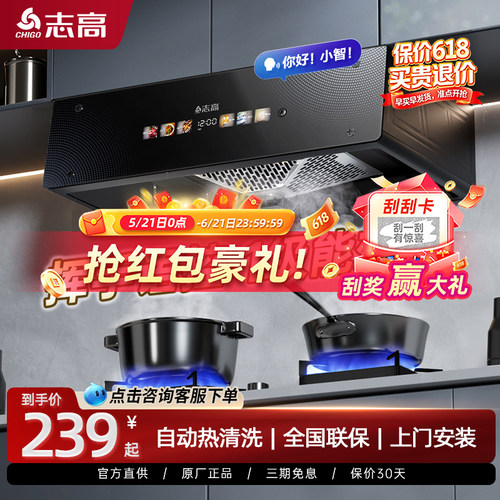 志高性价比优选抽油烟机