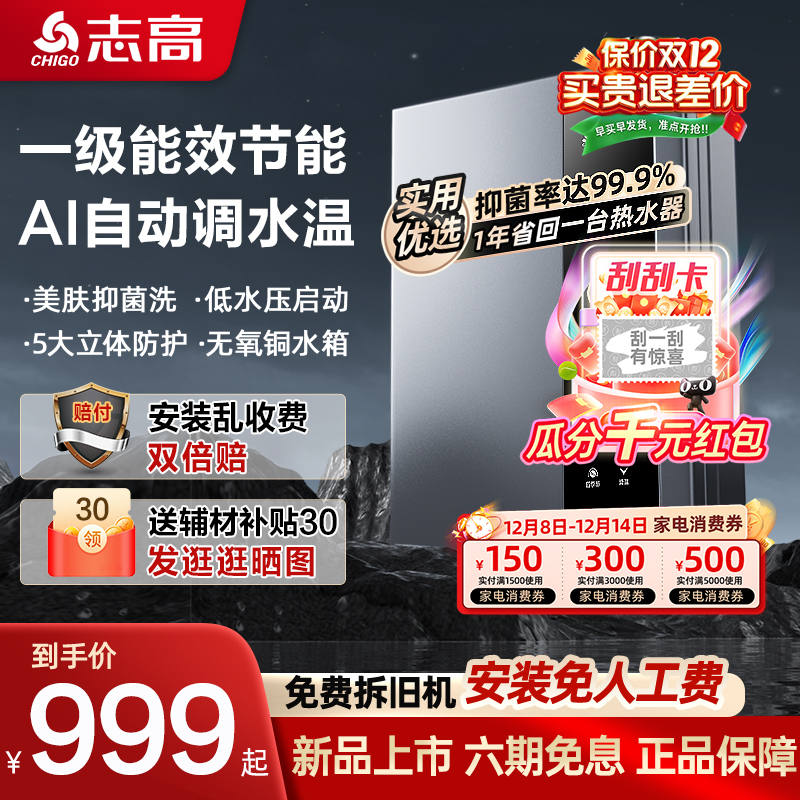 志高一级能效燃气热水器家用