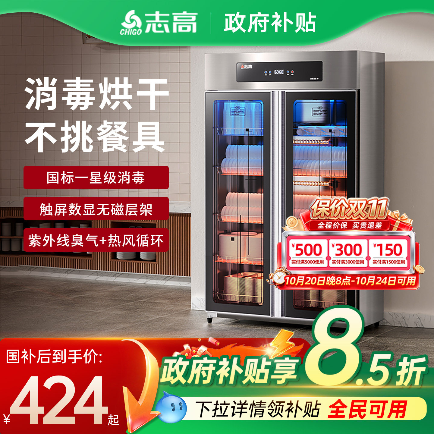 [政府补贴]志高商用餐饮消毒柜双开门不锈钢厨房食堂饭店消毒碗柜