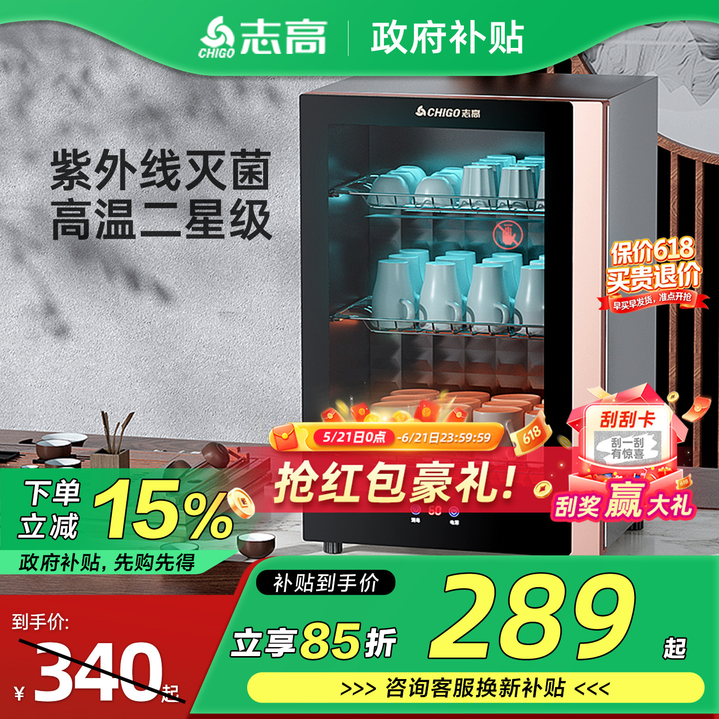 茶杯台式紫外线消毒柜志高