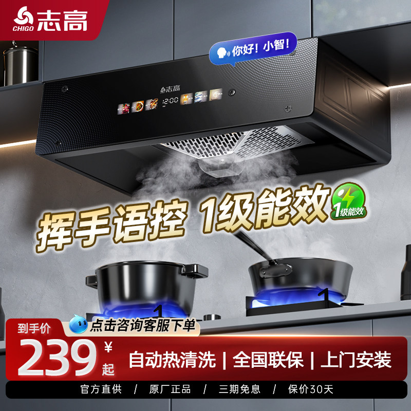 志高抽油烟机家用厨房大吸力中式欧式吸油机自动清洗出租房抽烟机