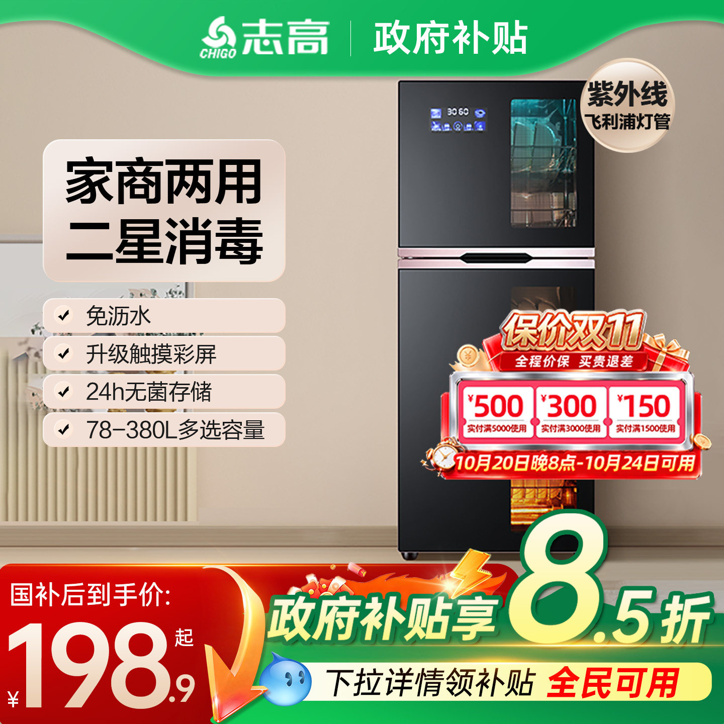 志高消毒柜家用小型立式台式桌面双门饭店商用免沥水高温消毒碗柜
