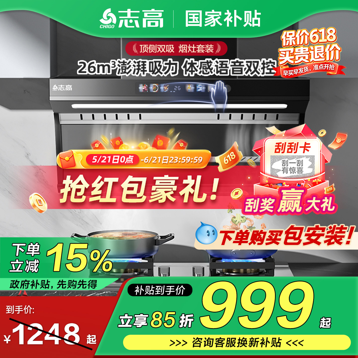 志高家用抽油烟机煤气灶套餐天然气灶台套装厨房吸烟机燃气灶组合