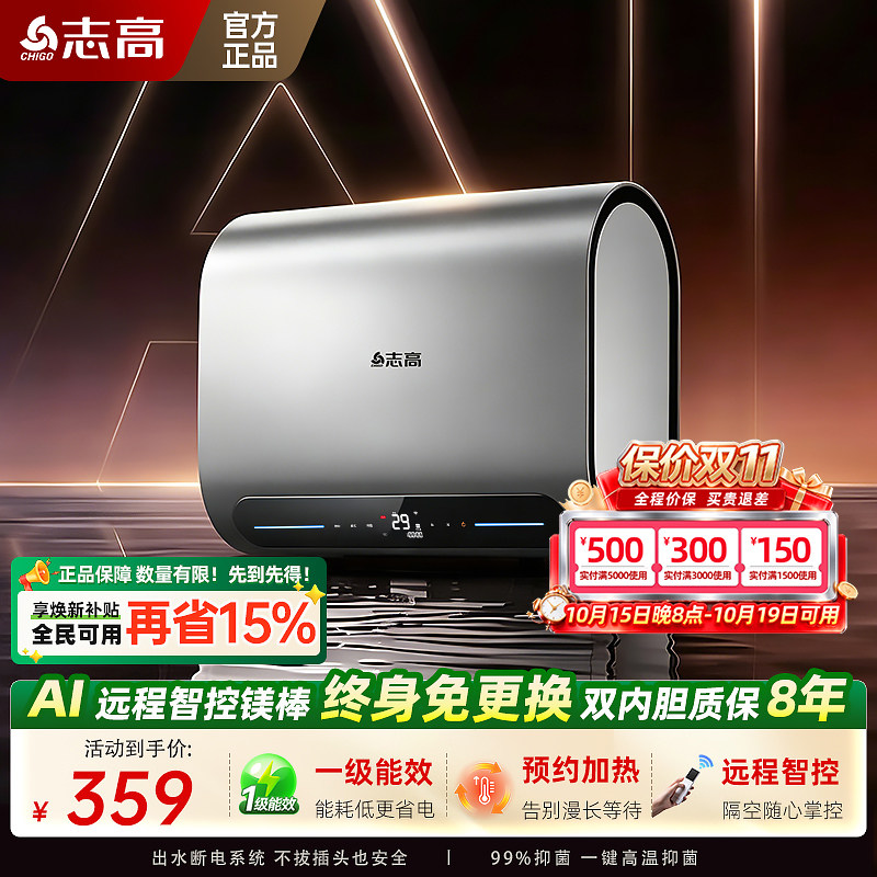 志高50升速热双胆电热水器