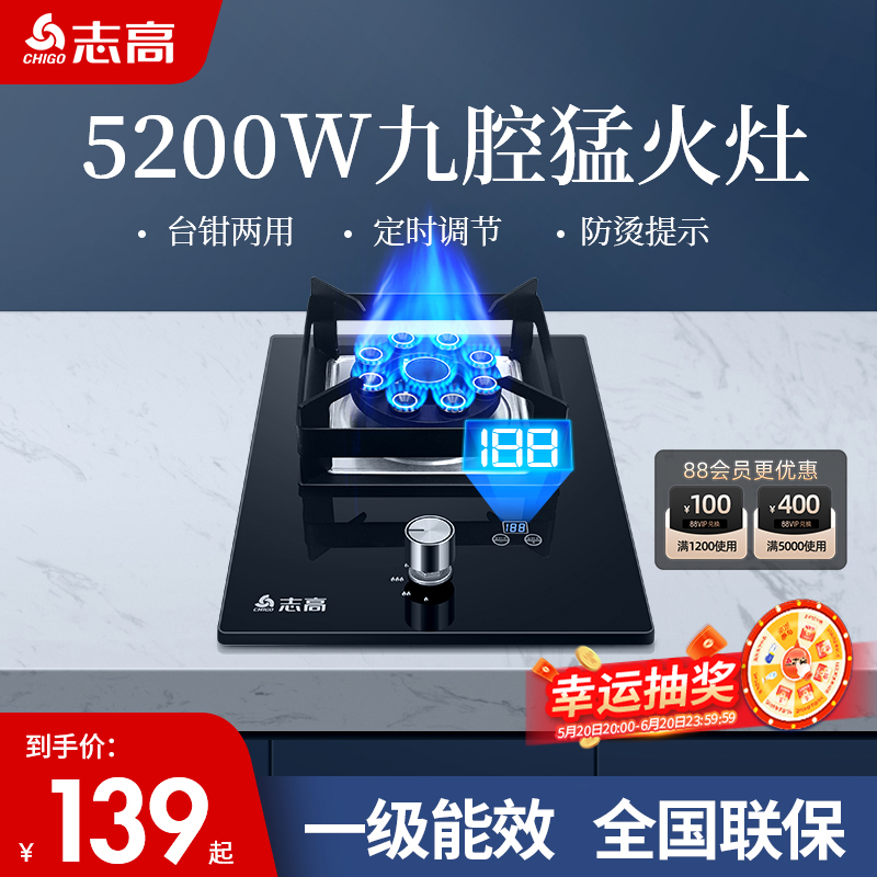 志高5.2kW煤气灶单灶定时熄火