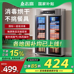 [政府补贴]志高商用餐饮消毒柜双开门不锈钢厨房食堂饭店消毒碗柜