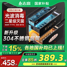 志高嵌入式消毒柜家用小型厨房多功能三层120L大容量高温消毒碗柜
