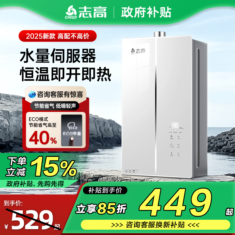 志高燃气热水器变频静音天然气