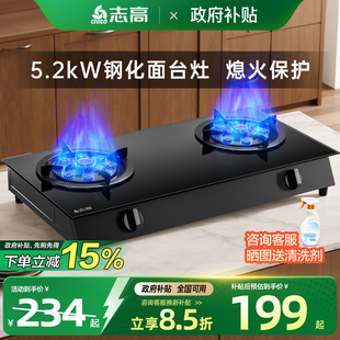 政府补贴15%志高家用煤气灶玻璃台式 双灶燃气灶天然气液化气炉灶