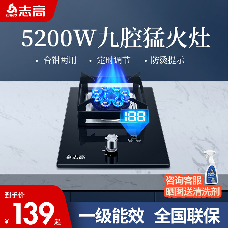 志高煤气灶单灶家用液化气猛火炉嵌入式台式天然气燃气灶单眼炉具高性价比高么？