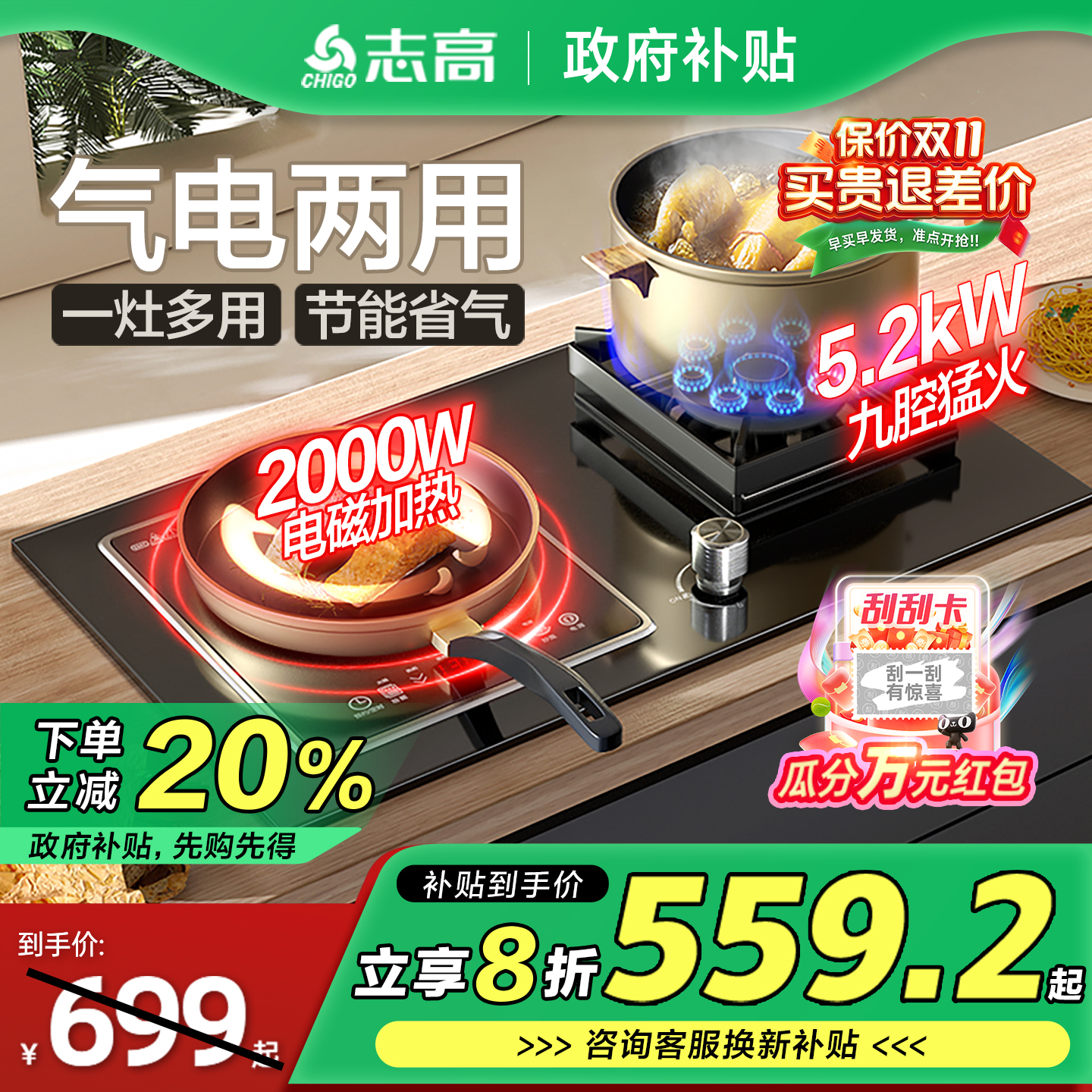 气电两用燃气灶5200wChigo/志高