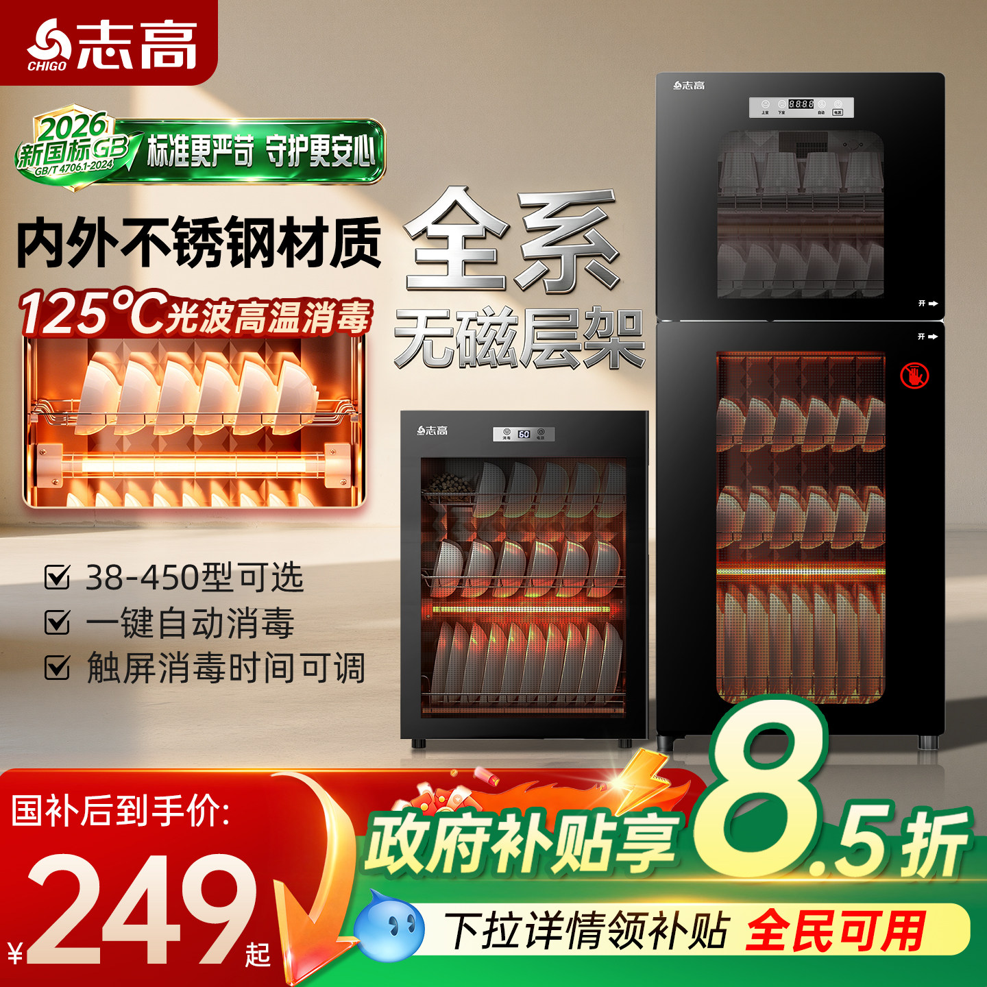 志高[新国标]消毒柜立式厨房消毒碗柜家用小型台式碗筷收纳柜图片