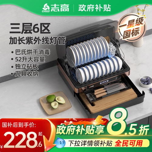 志高紫外线巴氏热风烘干消毒柜