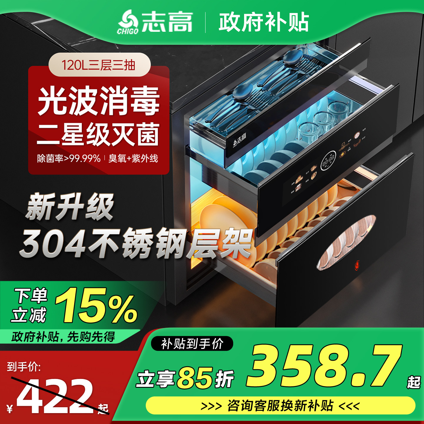 志高嵌入式消毒柜家用小型厨房多功能三层120L大容量高温消毒碗柜