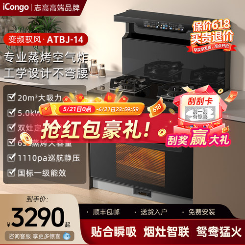 志高icongo集成灶蒸烤箱消毒柜燃气灶变频油烟机蒸烤一体集成灶具