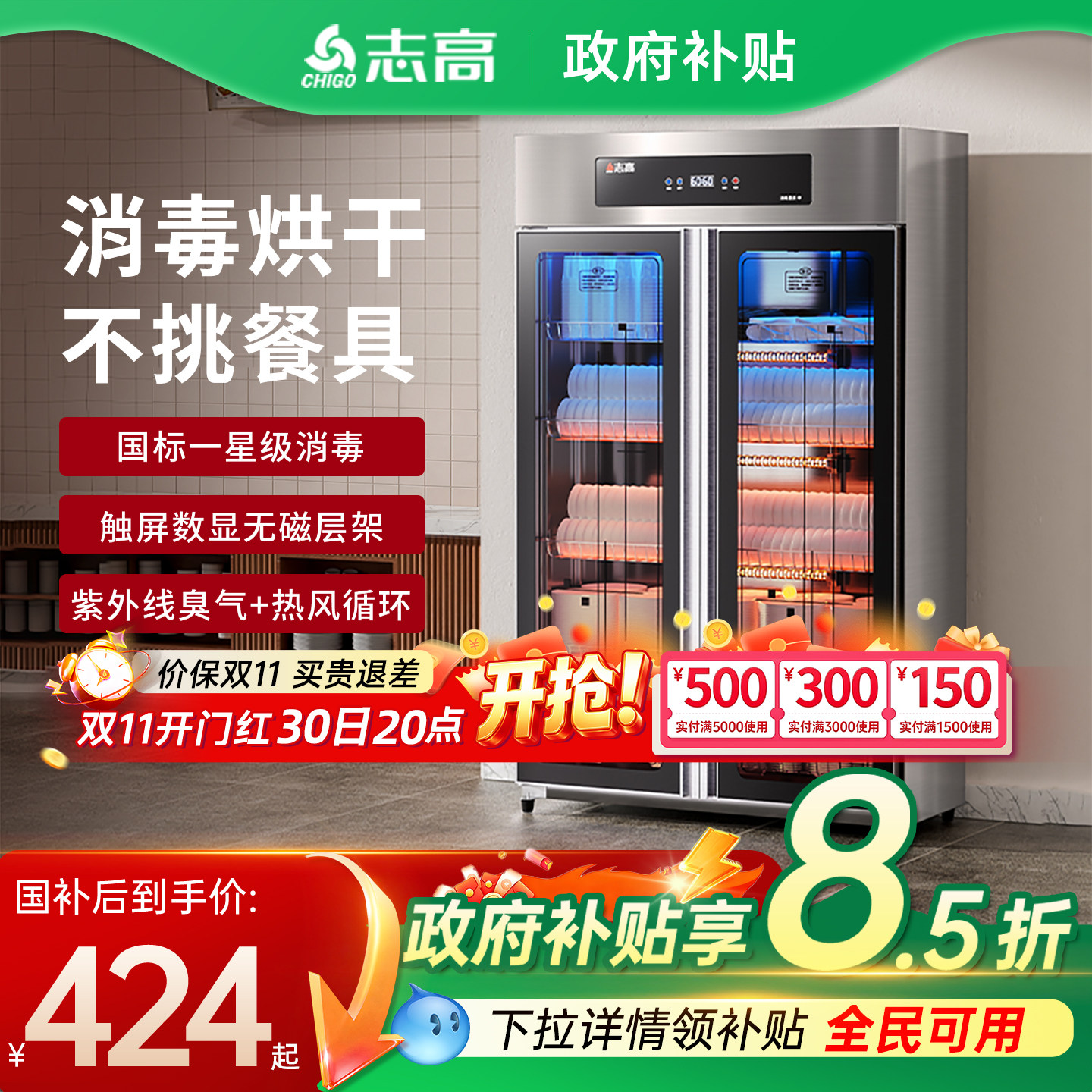 [政府补贴]志高商用餐饮消毒柜双开门不锈钢厨房食堂饭店消毒碗柜