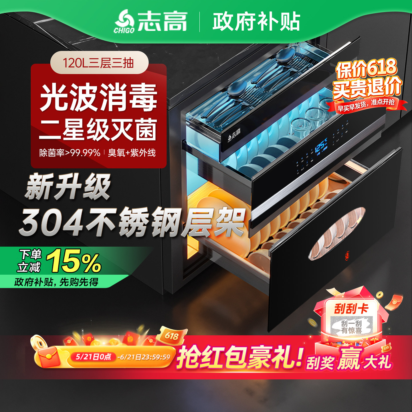 志高嵌入式消毒柜家用小型厨房多功能三层120L大容量高温消毒碗柜