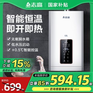 平衡式 志高浴室安装 燃气热水器家用天然气液化气 政府补贴15%