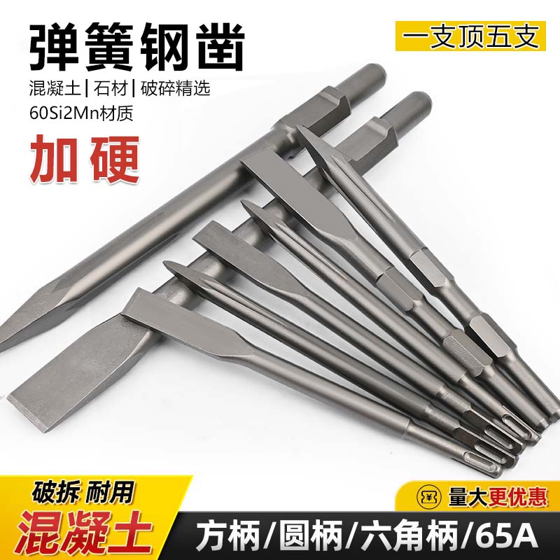 超硬弹簧钢凿电锤扁凿子电镐铲头